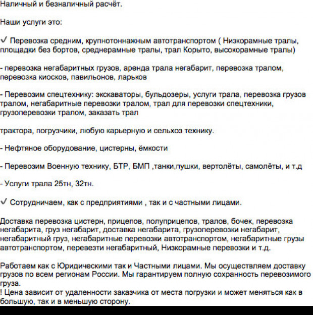 Аренда трала 20 тонн MAN